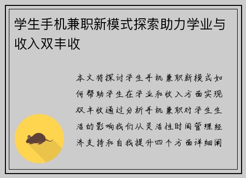 学生手机兼职新模式探索助力学业与收入双丰收
