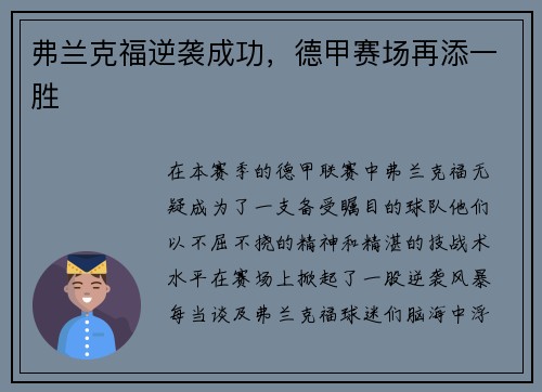 弗兰克福逆袭成功，德甲赛场再添一胜