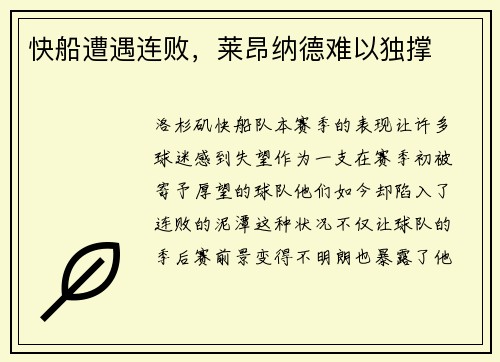 快船遭遇连败，莱昂纳德难以独撑