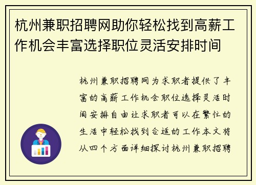 杭州兼职招聘网助你轻松找到高薪工作机会丰富选择职位灵活安排时间