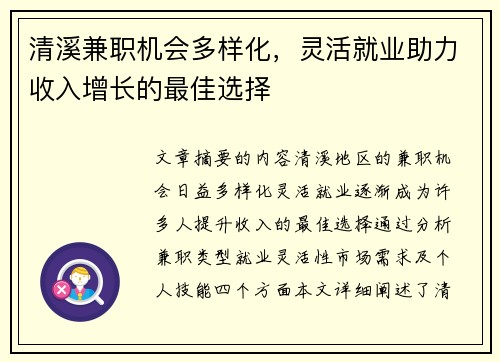 清溪兼职机会多样化，灵活就业助力收入增长的最佳选择
