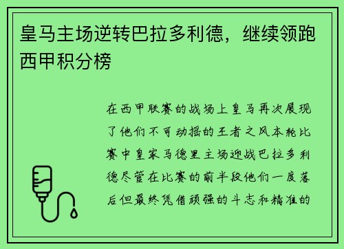 皇马主场逆转巴拉多利德，继续领跑西甲积分榜