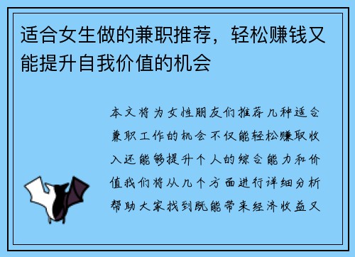 适合女生做的兼职推荐，轻松赚钱又能提升自我价值的机会