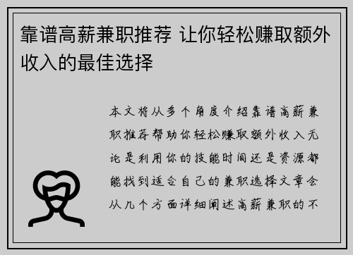 靠谱高薪兼职推荐 让你轻松赚取额外收入的最佳选择