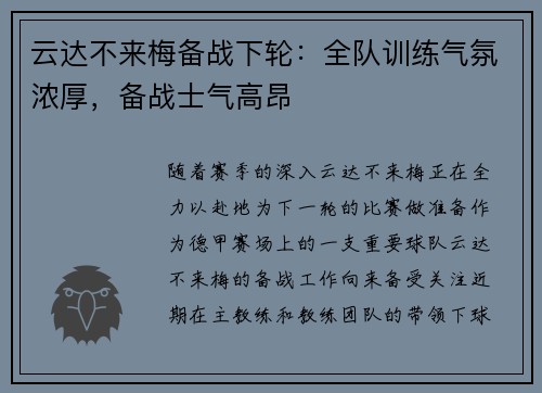 云达不来梅备战下轮：全队训练气氛浓厚，备战士气高昂