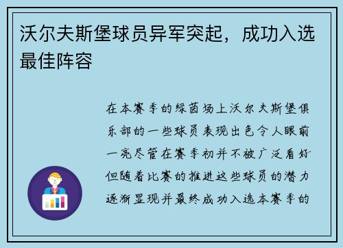 沃尔夫斯堡球员异军突起，成功入选最佳阵容