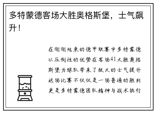 多特蒙德客场大胜奥格斯堡，士气飙升！