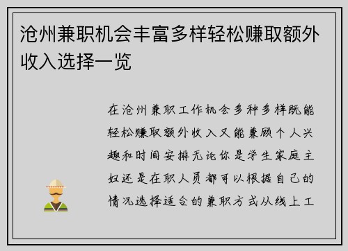 沧州兼职机会丰富多样轻松赚取额外收入选择一览