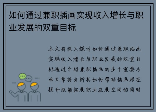 如何通过兼职插画实现收入增长与职业发展的双重目标