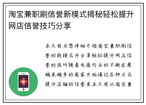 淘宝兼职刷信誉新模式揭秘轻松提升网店信誉技巧分享