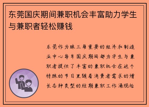 东莞国庆期间兼职机会丰富助力学生与兼职者轻松赚钱
