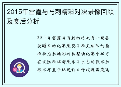 2015年雷霆与马刺精彩对决录像回顾及赛后分析