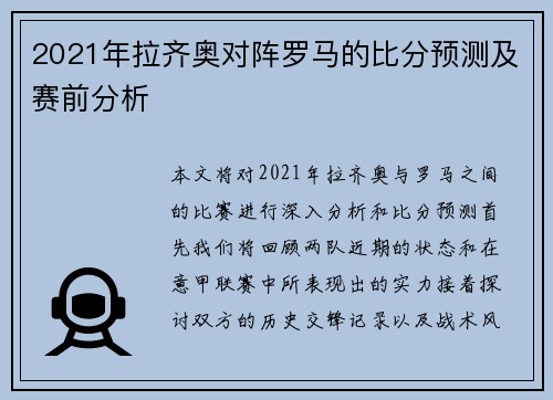 2021年拉齐奥对阵罗马的比分预测及赛前分析