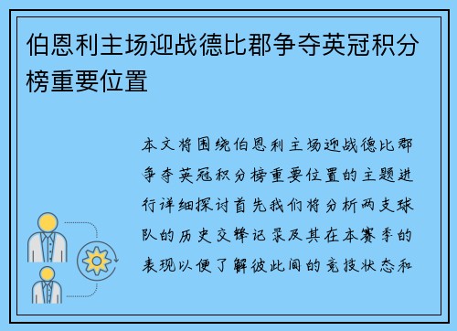 伯恩利主场迎战德比郡争夺英冠积分榜重要位置