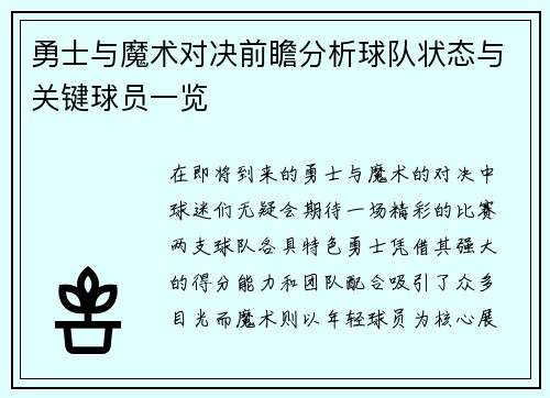 勇士与魔术对决前瞻分析球队状态与关键球员一览