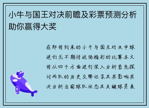 小牛与国王对决前瞻及彩票预测分析助你赢得大奖