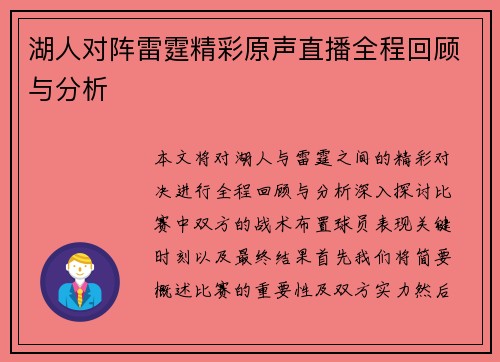 湖人对阵雷霆精彩原声直播全程回顾与分析