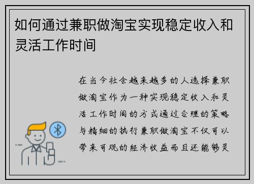 如何通过兼职做淘宝实现稳定收入和灵活工作时间