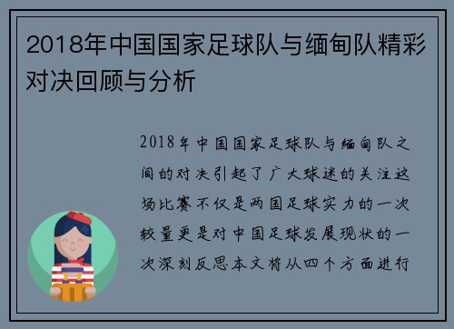 2018年中国国家足球队与缅甸队精彩对决回顾与分析