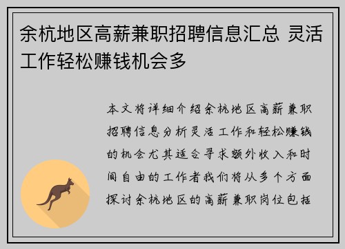 余杭地区高薪兼职招聘信息汇总 灵活工作轻松赚钱机会多