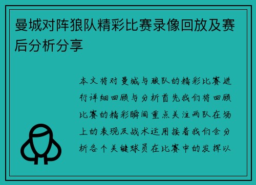 曼城对阵狼队精彩比赛录像回放及赛后分析分享