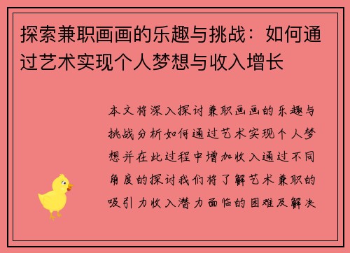 探索兼职画画的乐趣与挑战：如何通过艺术实现个人梦想与收入增长