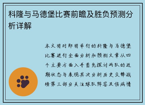 科隆与马德堡比赛前瞻及胜负预测分析详解