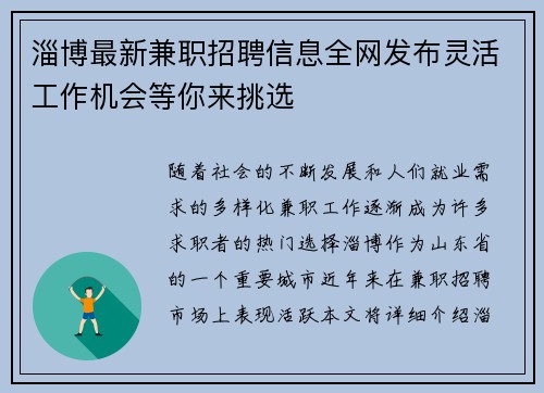 淄博最新兼职招聘信息全网发布灵活工作机会等你来挑选