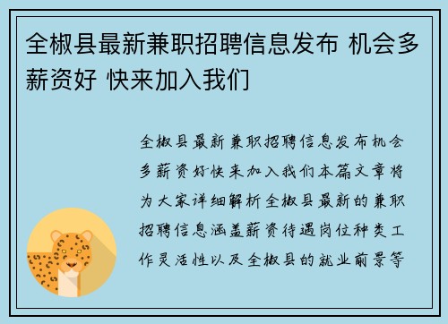 全椒县最新兼职招聘信息发布 机会多薪资好 快来加入我们