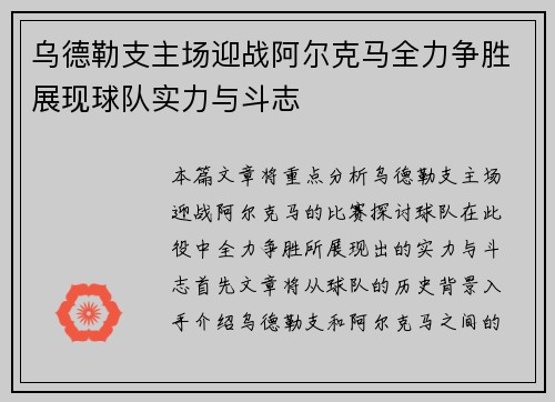 乌德勒支主场迎战阿尔克马全力争胜展现球队实力与斗志