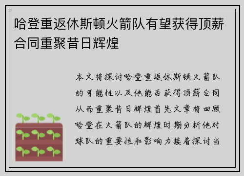 哈登重返休斯顿火箭队有望获得顶薪合同重聚昔日辉煌