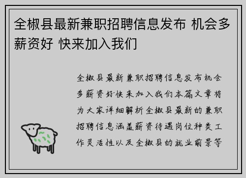 全椒县最新兼职招聘信息发布 机会多薪资好 快来加入我们