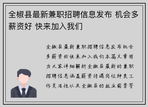 全椒县最新兼职招聘信息发布 机会多薪资好 快来加入我们