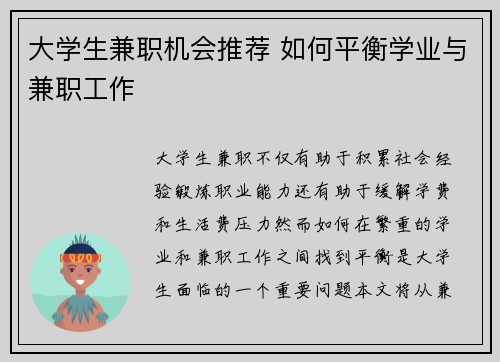 大学生兼职机会推荐 如何平衡学业与兼职工作