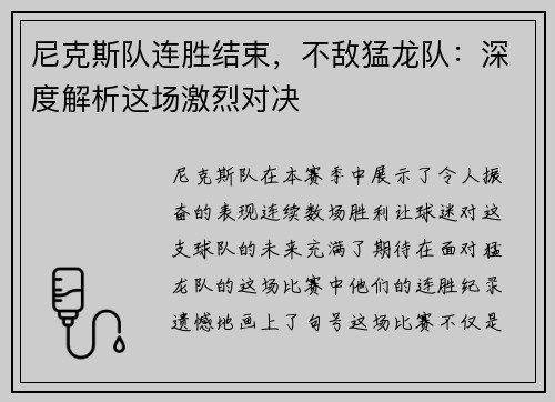 尼克斯队连胜结束，不敌猛龙队：深度解析这场激烈对决