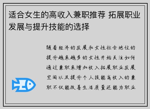 适合女生的高收入兼职推荐 拓展职业发展与提升技能的选择