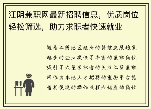 江阴兼职网最新招聘信息，优质岗位轻松筛选，助力求职者快速就业