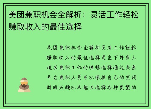 美团兼职机会全解析：灵活工作轻松赚取收入的最佳选择