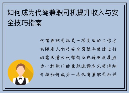 如何成为代驾兼职司机提升收入与安全技巧指南