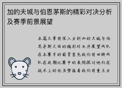 加的夫城与伯恩茅斯的精彩对决分析及赛季前景展望