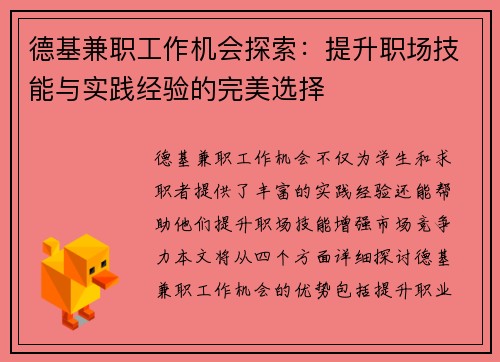 德基兼职工作机会探索：提升职场技能与实践经验的完美选择