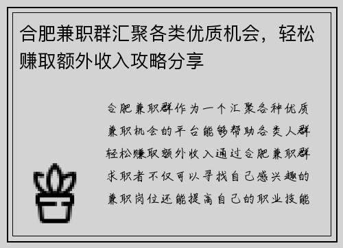 合肥兼职群汇聚各类优质机会，轻松赚取额外收入攻略分享