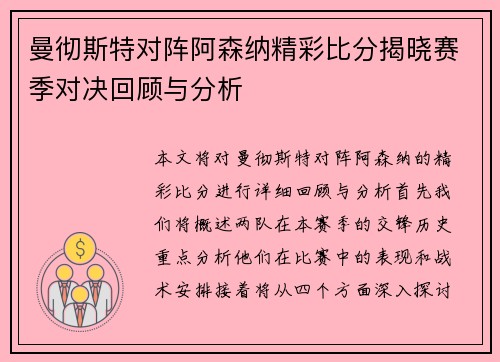 曼彻斯特对阵阿森纳精彩比分揭晓赛季对决回顾与分析