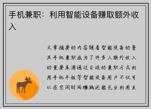 手机兼职：利用智能设备赚取额外收入