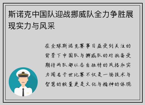斯诺克中国队迎战挪威队全力争胜展现实力与风采