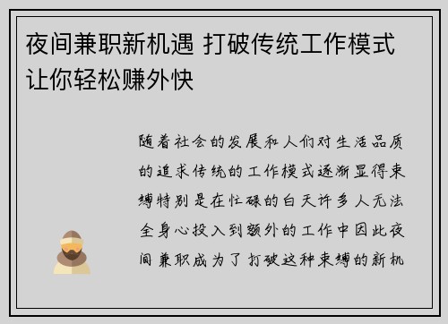 夜间兼职新机遇 打破传统工作模式 让你轻松赚外快