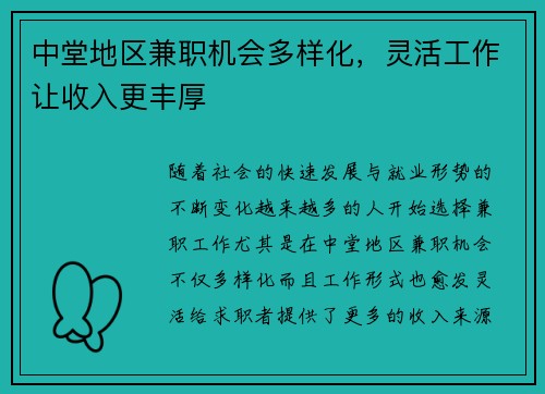 中堂地区兼职机会多样化，灵活工作让收入更丰厚
