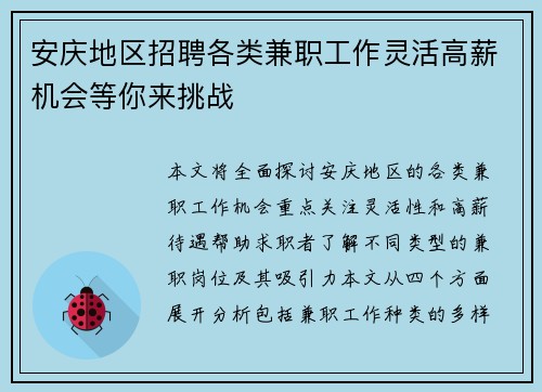 安庆地区招聘各类兼职工作灵活高薪机会等你来挑战
