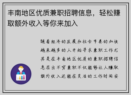 丰南地区优质兼职招聘信息，轻松赚取额外收入等你来加入
