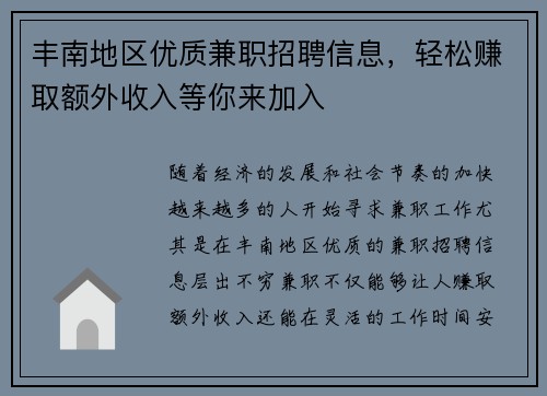 丰南地区优质兼职招聘信息，轻松赚取额外收入等你来加入